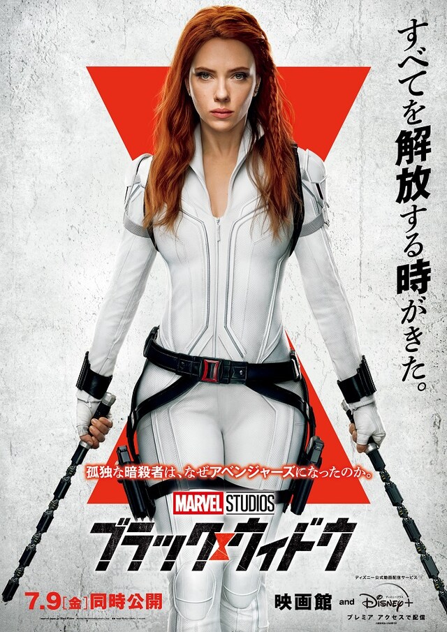 「ブラック・ウィドウ」ビジュアル