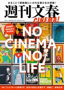 映画に特化した週刊文春が発売、伊勢谷友介の独占告白やミニシアター特集も