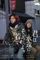 「君は永遠にそいつらより若い」前売り特典のポストカードビジュアル。