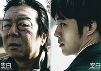 「空白」キービジュアル