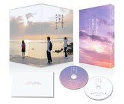 「名も無き世界のエンドロール」豪華版Blu-rayの展開図。