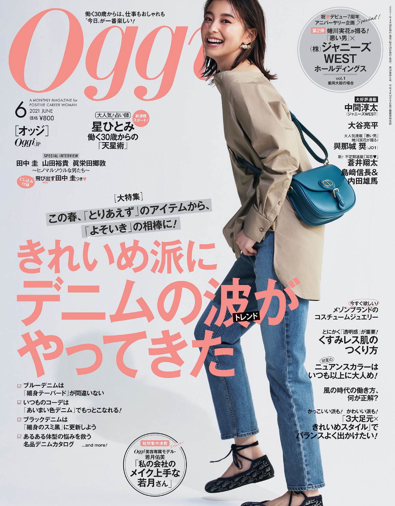 Oggi 6月号表紙