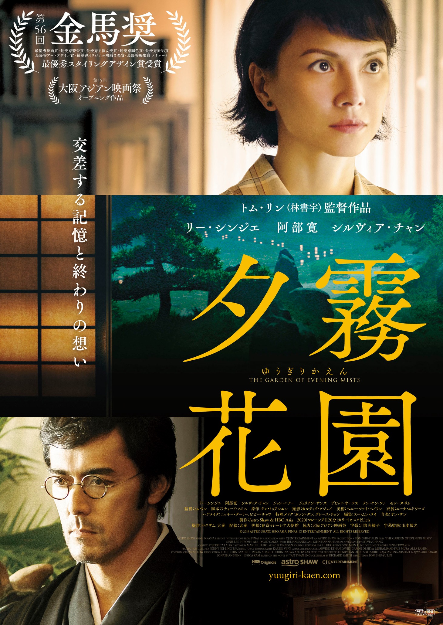 「夕霧花園」メインビジュアル