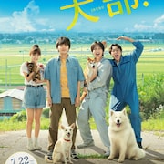 林遣都×中川大志「犬部!」の予告公開、大原櫻子や浅香航大も写したポスター到着