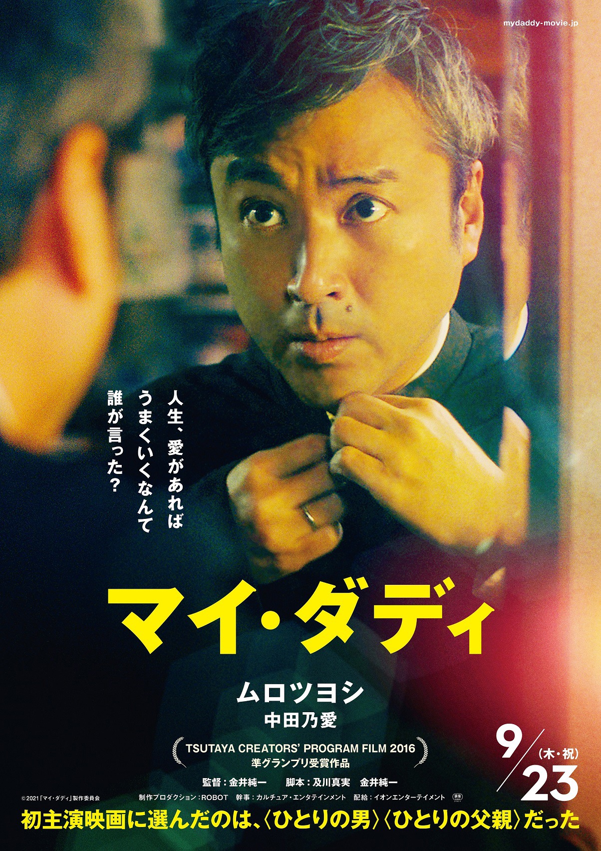 「マイ・ダディ」ビジュアル