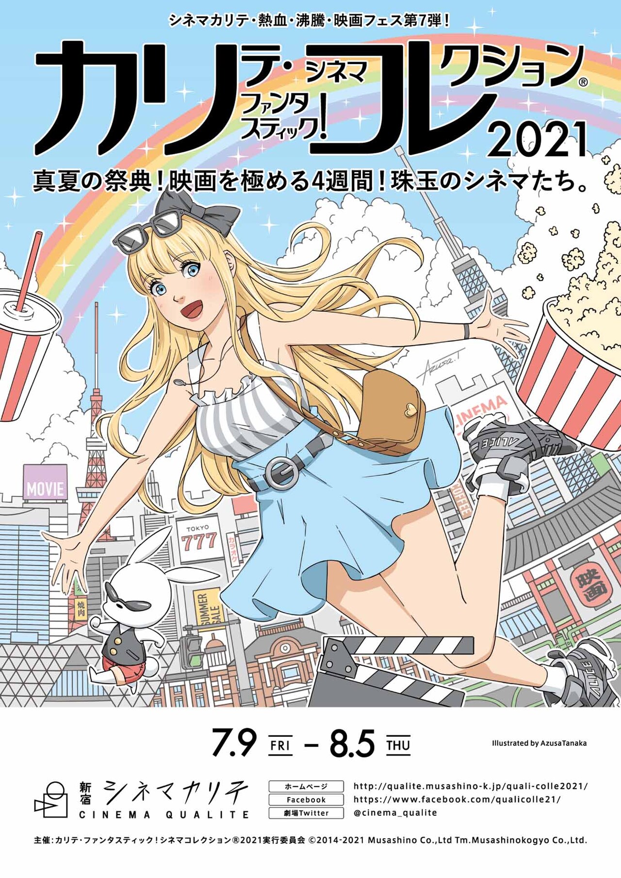「カリテ・ファンタスティック！シネマコレクション (R) 2021」メインビジュアル