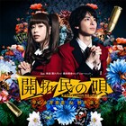 森川葵&高杉真宙「賭ケグルイ」ミュージカル曲配信にドッキリ疑う「汗が止まらない」