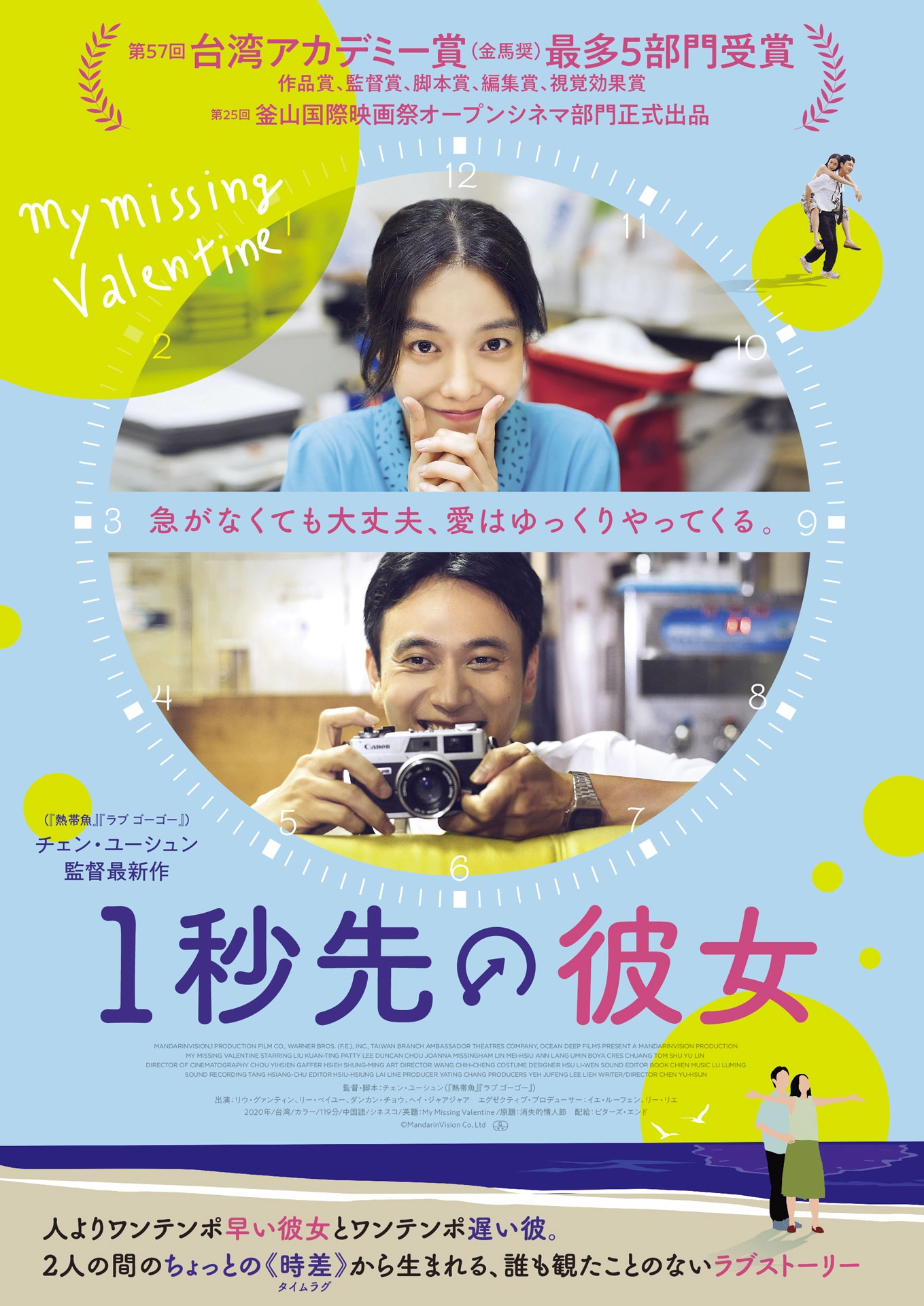 「1秒先の彼女」ビジュアル