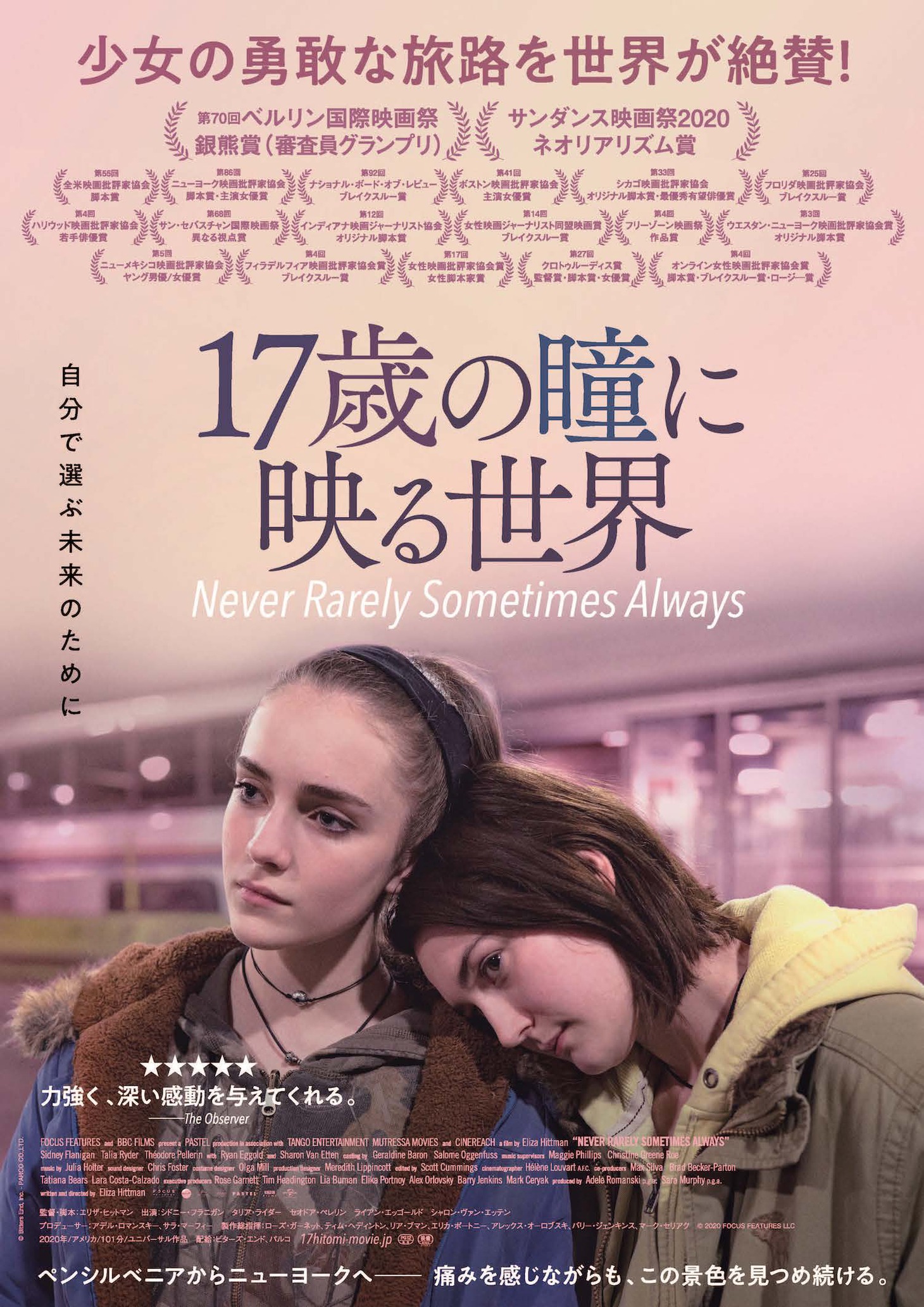 「17歳の瞳に映る世界」ポスタービジュアル (c)2020 FOCUS FEATURES, LLC. All Rights Reserved.
