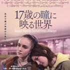 自分が男だったらと思う?中絶手術のため旅立つ少女描く「17歳の瞳に映る世界」予告