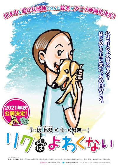 「リクはよわくない」ティザービジュアル