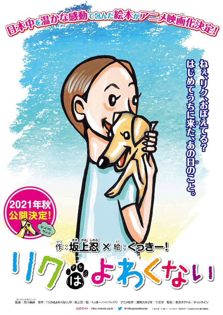 坂上忍 くっきー の絵本が原作 アニメ映画 リクはよわくない 特報公開 映画ナタリー 坂上忍 くっきー の絵本が原作 アニメ映画 リクはよわくない 特報公開 映画ナタリー