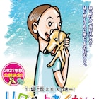 坂上忍×くっきー!の絵本が原作、アニメ映画「リクはよわくない」特報公開