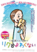 「リクはよわくない」ティザービジュアル