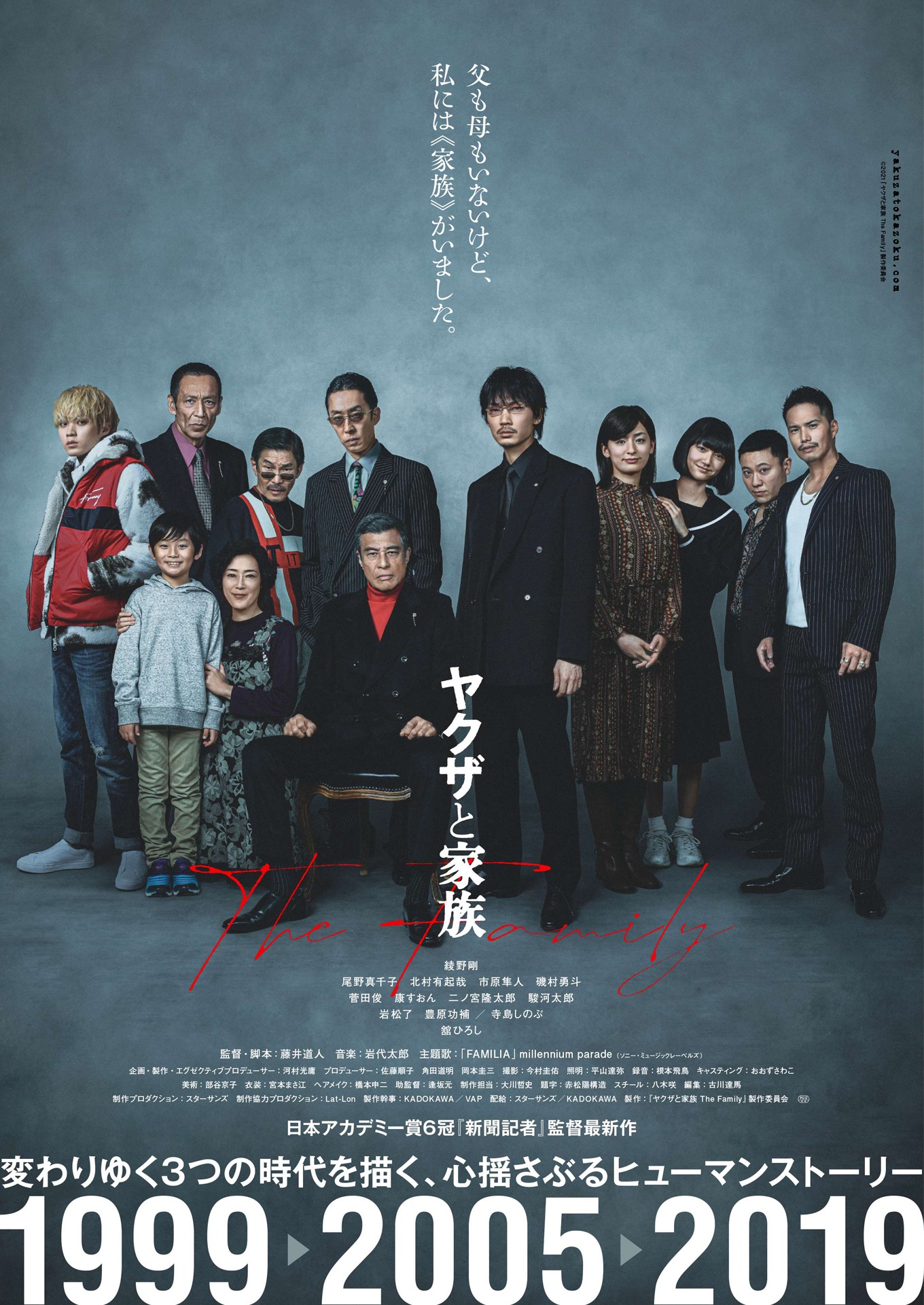 「ヤクザと家族 The Family」フライヤー
