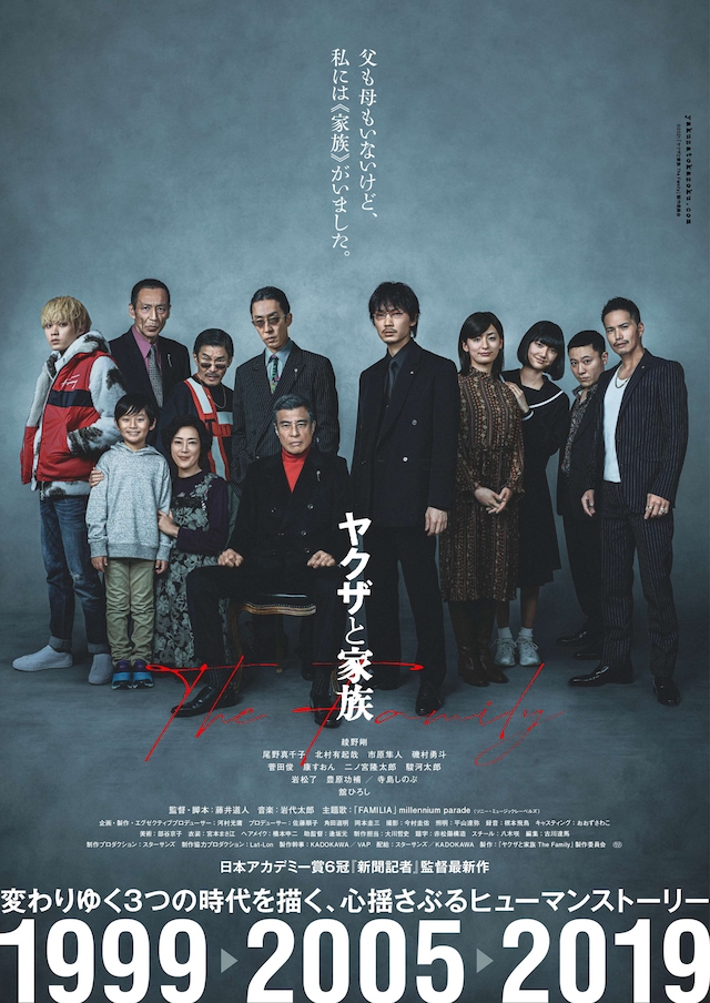 「ヤクザと家族 The Family」フライヤー