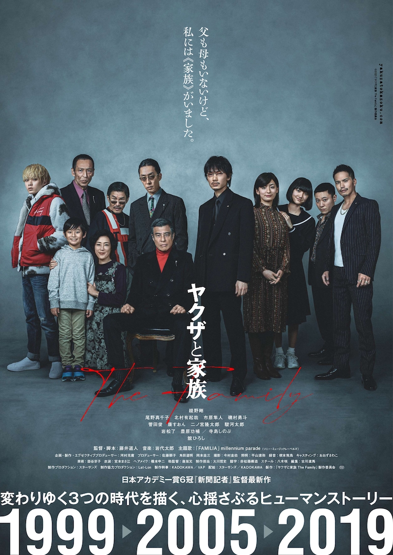 「ヤクザと家族 The Family」フライヤー