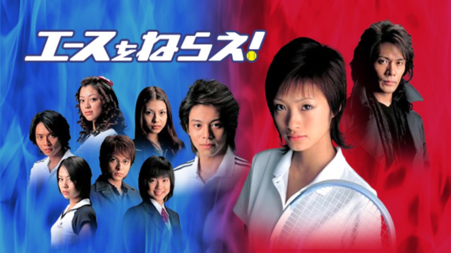 「エースをねらえ！」ビジュアル (c)山本鈴美香／集英社・テレビ朝日・共同テレビジョン