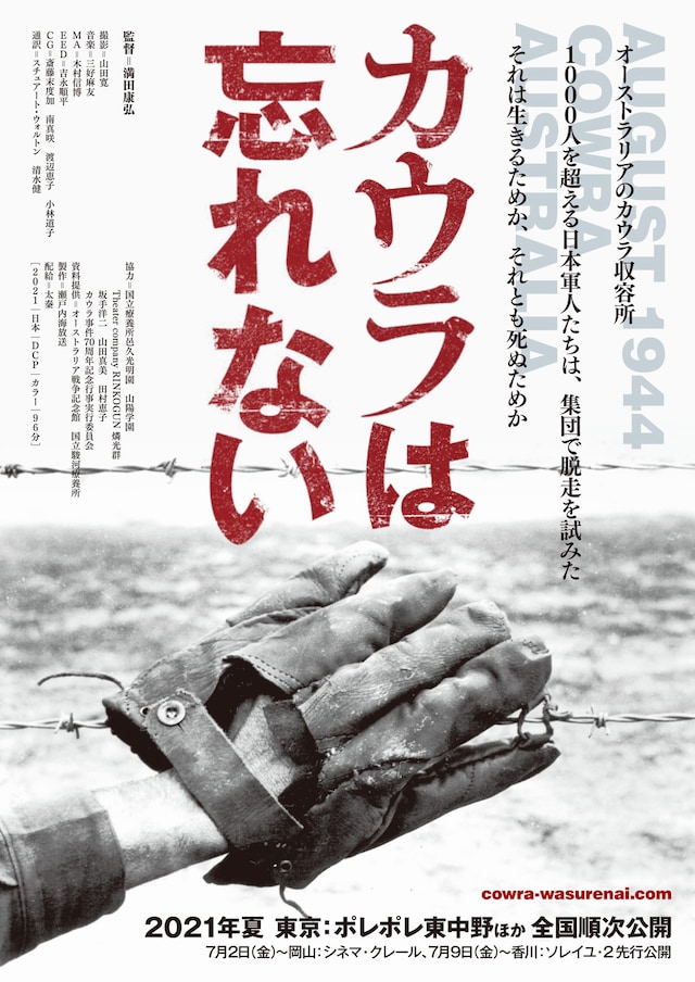 「カウラは忘れない」ポスタービジュアル