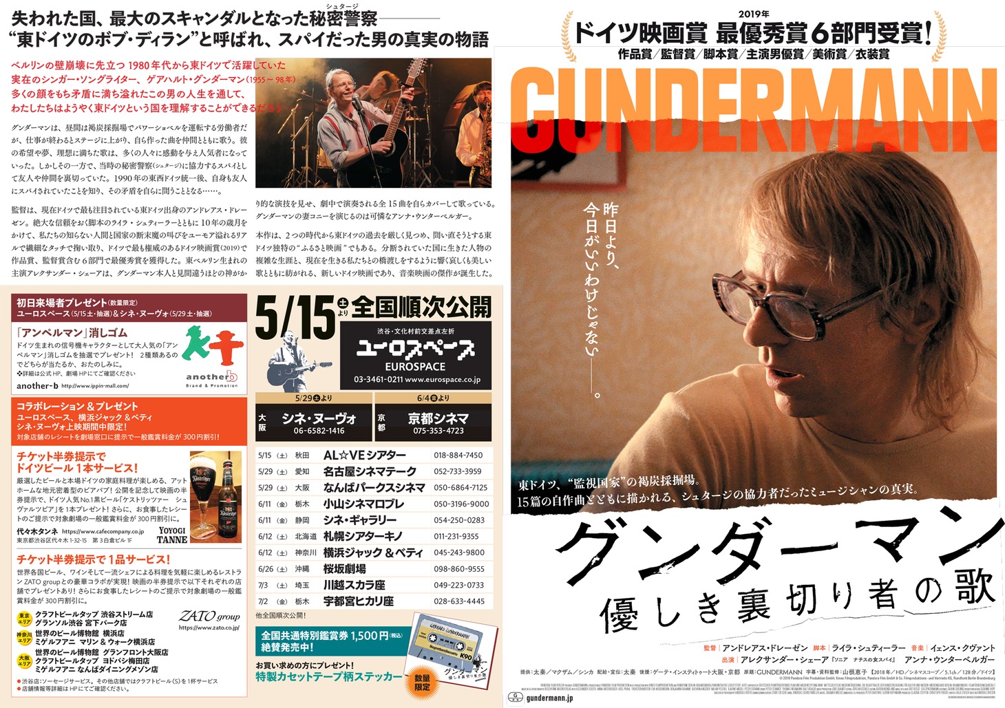 「グンダーマン 優しき裏切り者の歌」チラシ表面