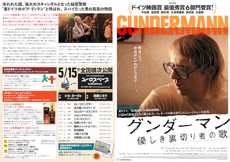 「グンダーマン 優しき裏切り者の歌」チラシ表面