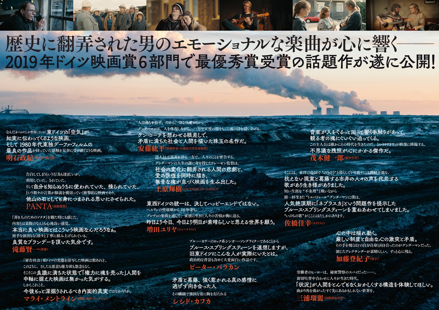 「グンダーマン 優しき裏切り者の歌」チラシ中面