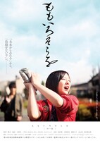 「ももいろそらを カラー版」ビジュアル (c)2020 michaelgion All rights reserved.