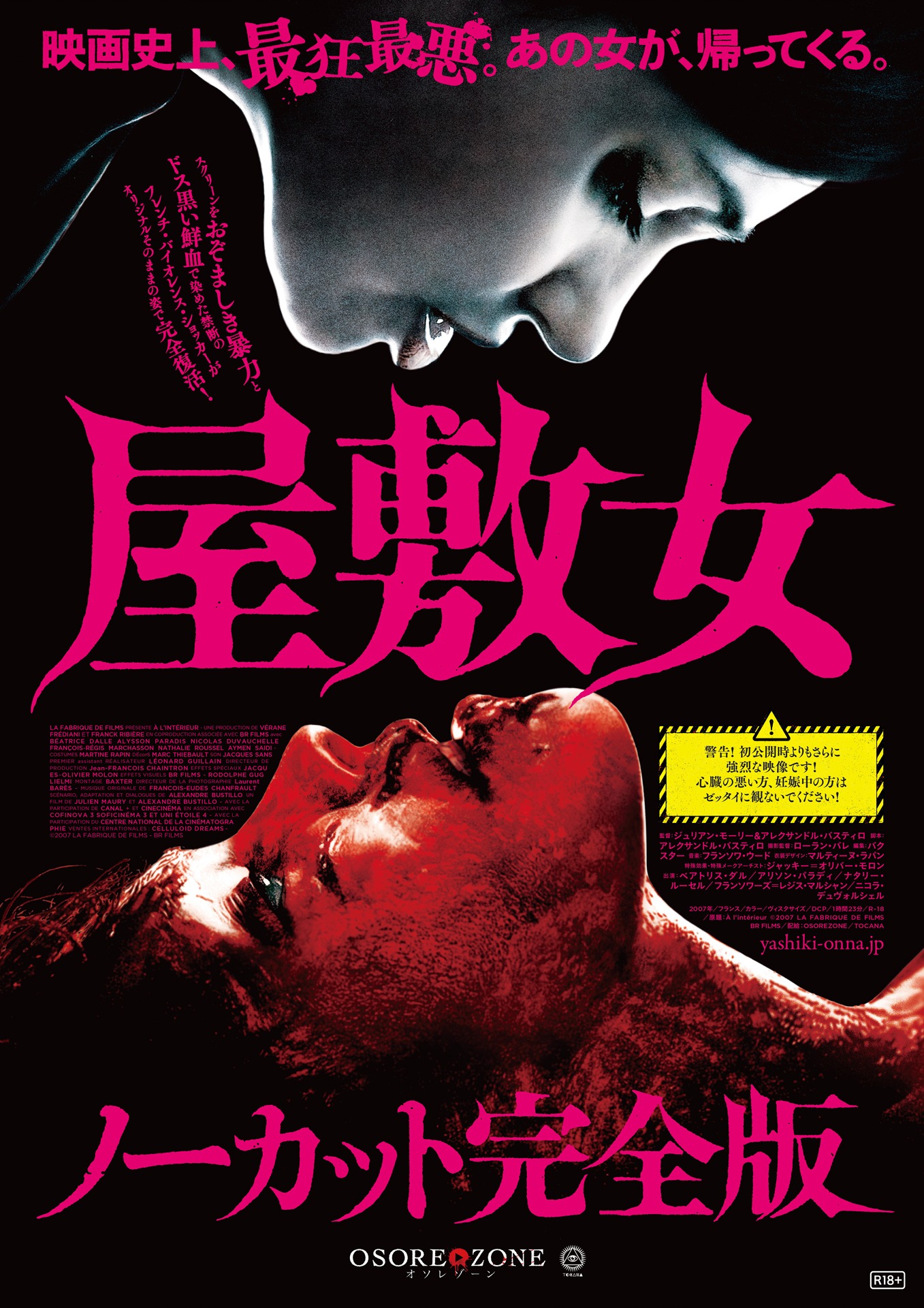 「屋敷女（ノーカット完全版）」ポスタービジュアル