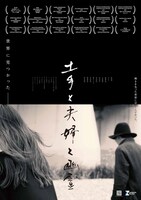 「土手と夫婦と幽霊」ポスタービジュアル