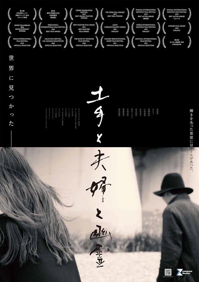 「土手と夫婦と幽霊」ポスタービジュアル