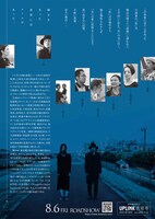 「土手と夫婦と幽霊」チラシビジュアル裏