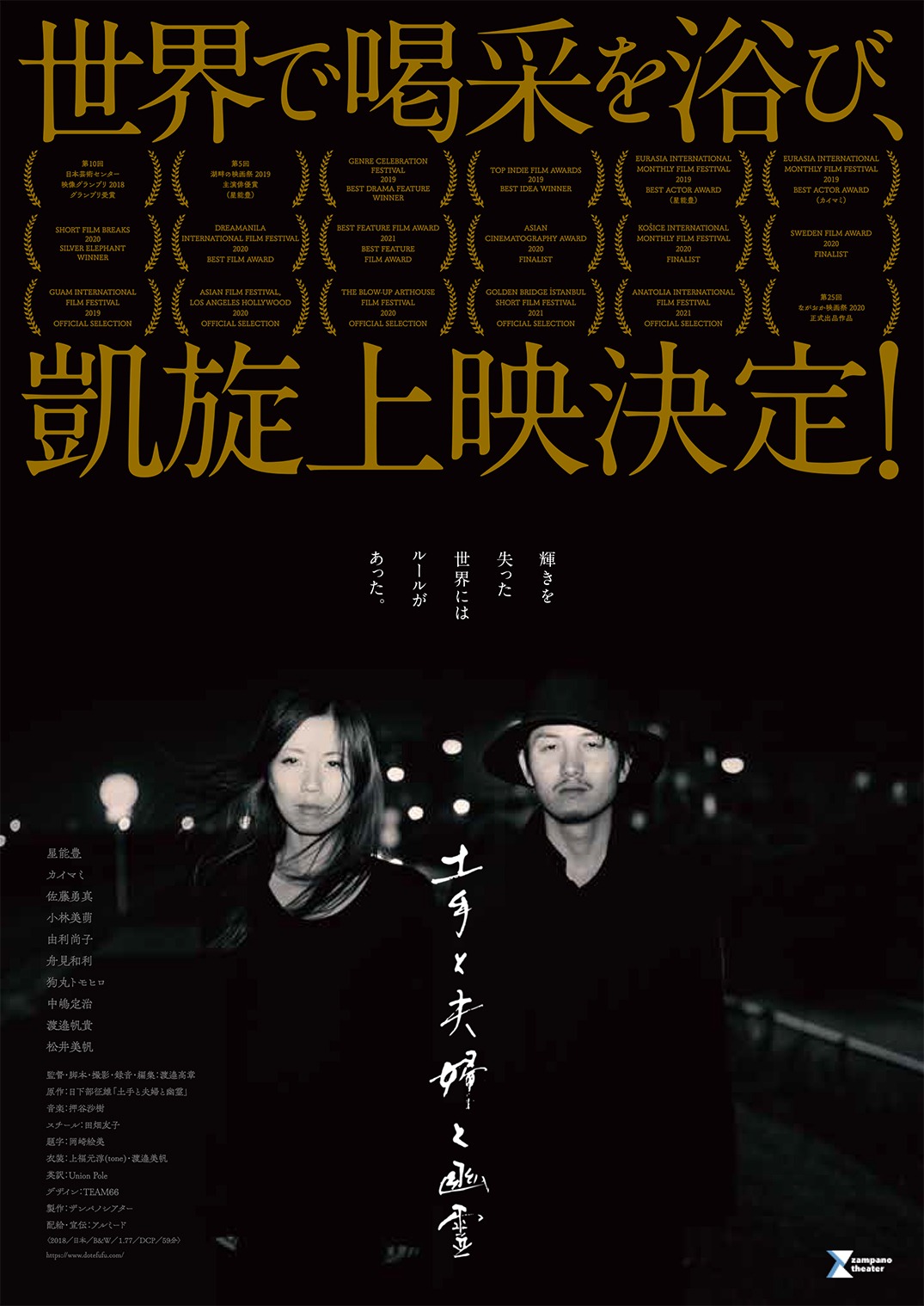 「土手と夫婦と幽霊」チラシビジュアル表