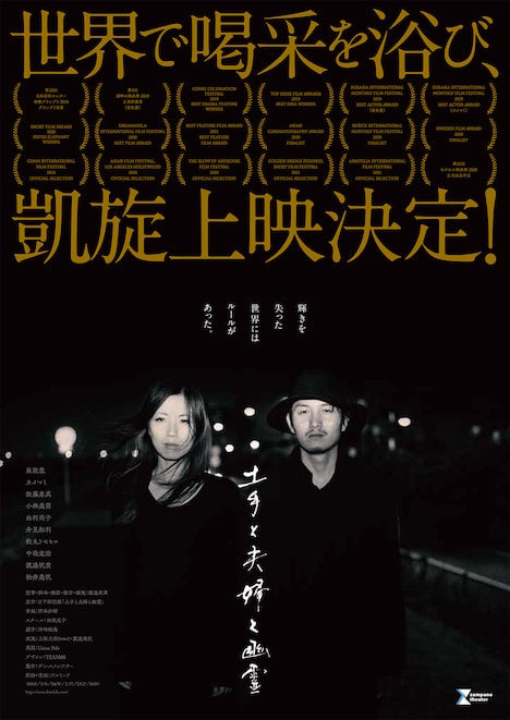 「土手と夫婦と幽霊」チラシビジュアル表