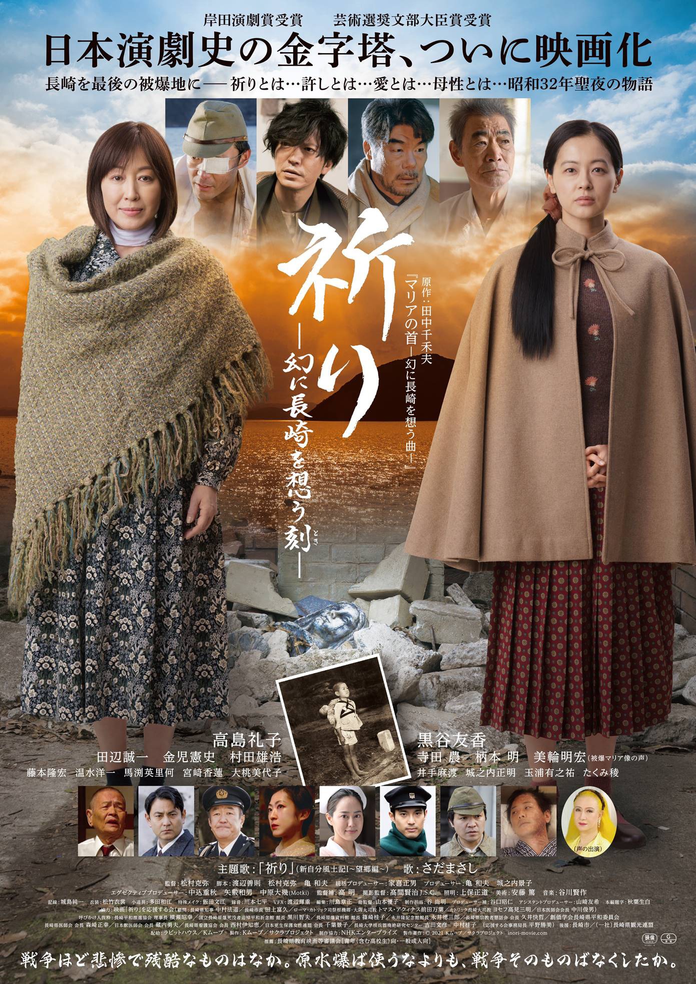 「祈り ー幻に長崎を想う刻ー」ポスタービジュアル