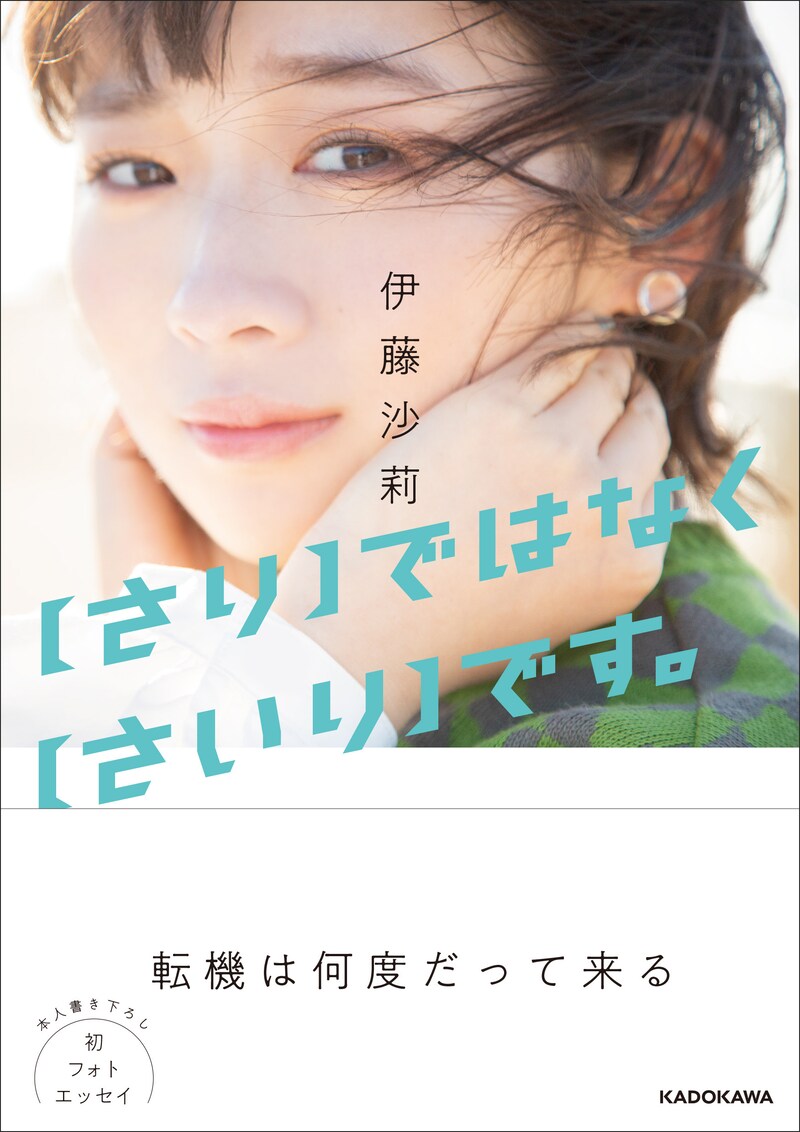 「【さり】ではなく【さいり】です。」表紙