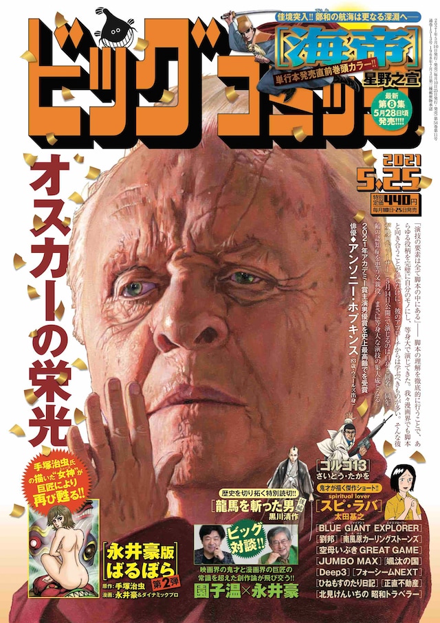 5月10日に発売されるビッグコミックの表紙。(c)金子ナンペイ／小学館