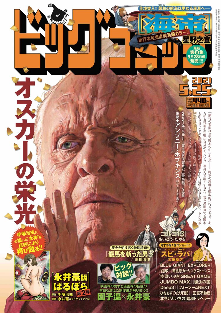 ファーザー アンソニー ホプキンスがビッグコミックの表紙飾る 映画ナタリー