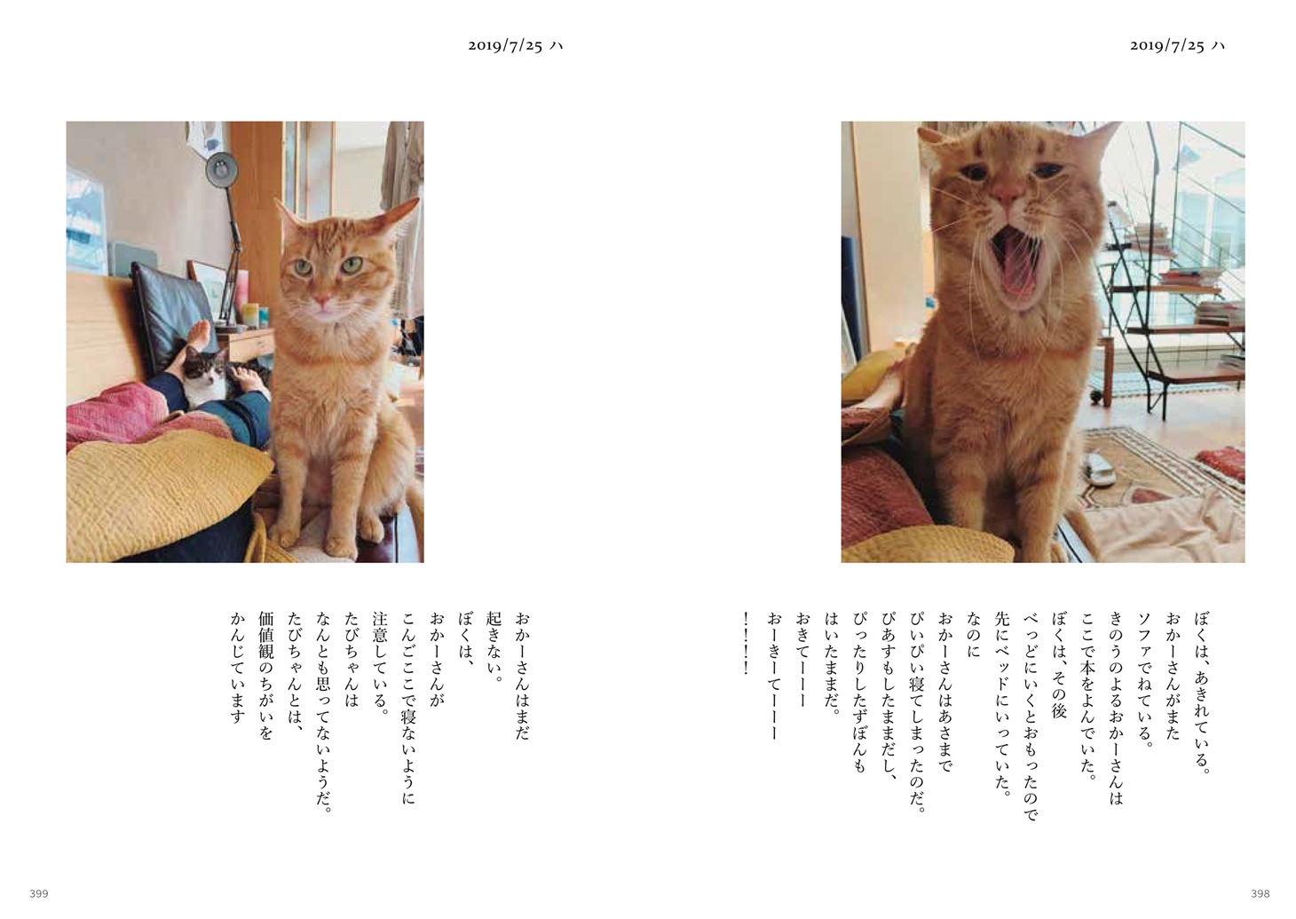 「ハニオ日記 II 2018-2019」中面