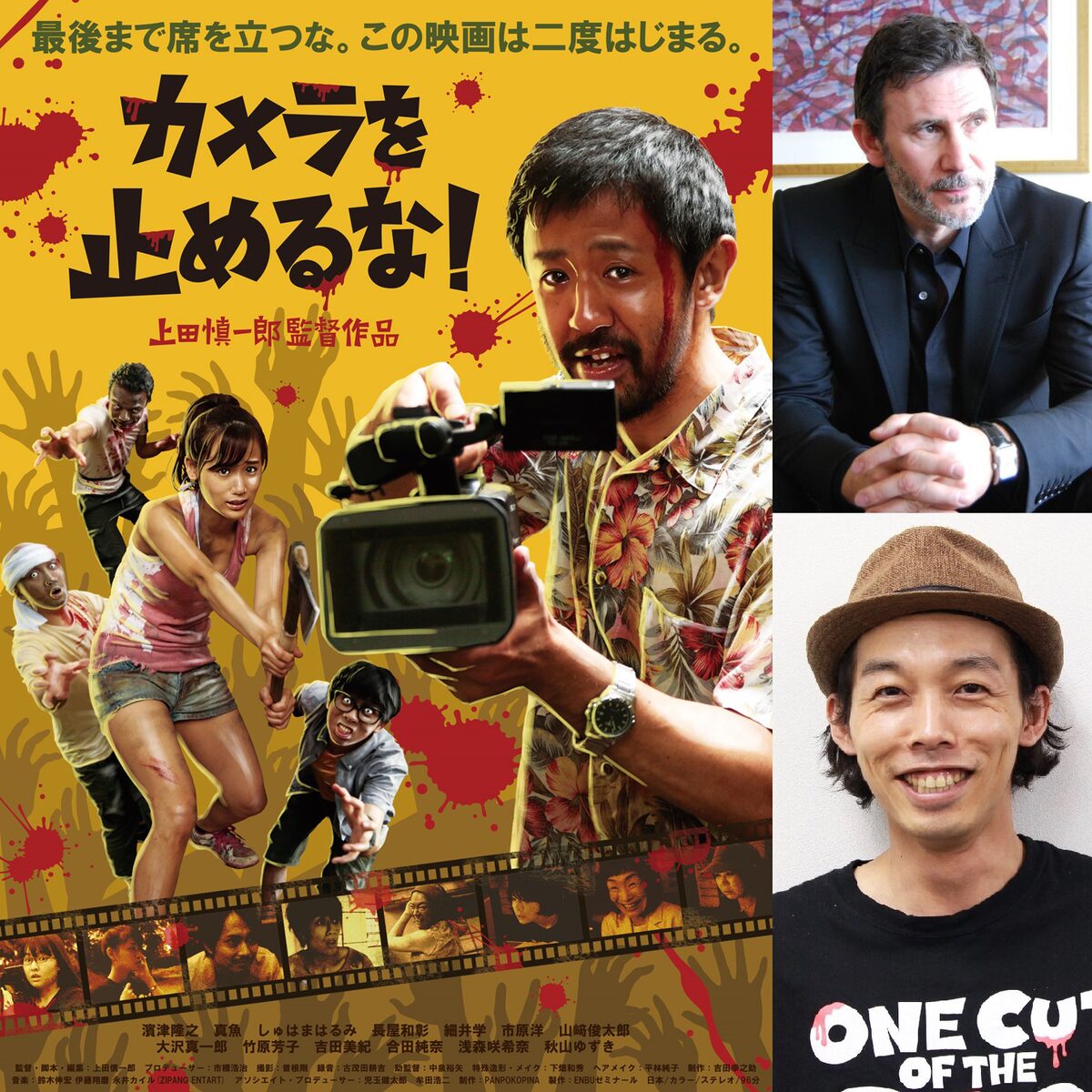 カメラを止めるな フランスでリメイク 監督はミシェル アザナヴィシウス コメントあり 映画ナタリー