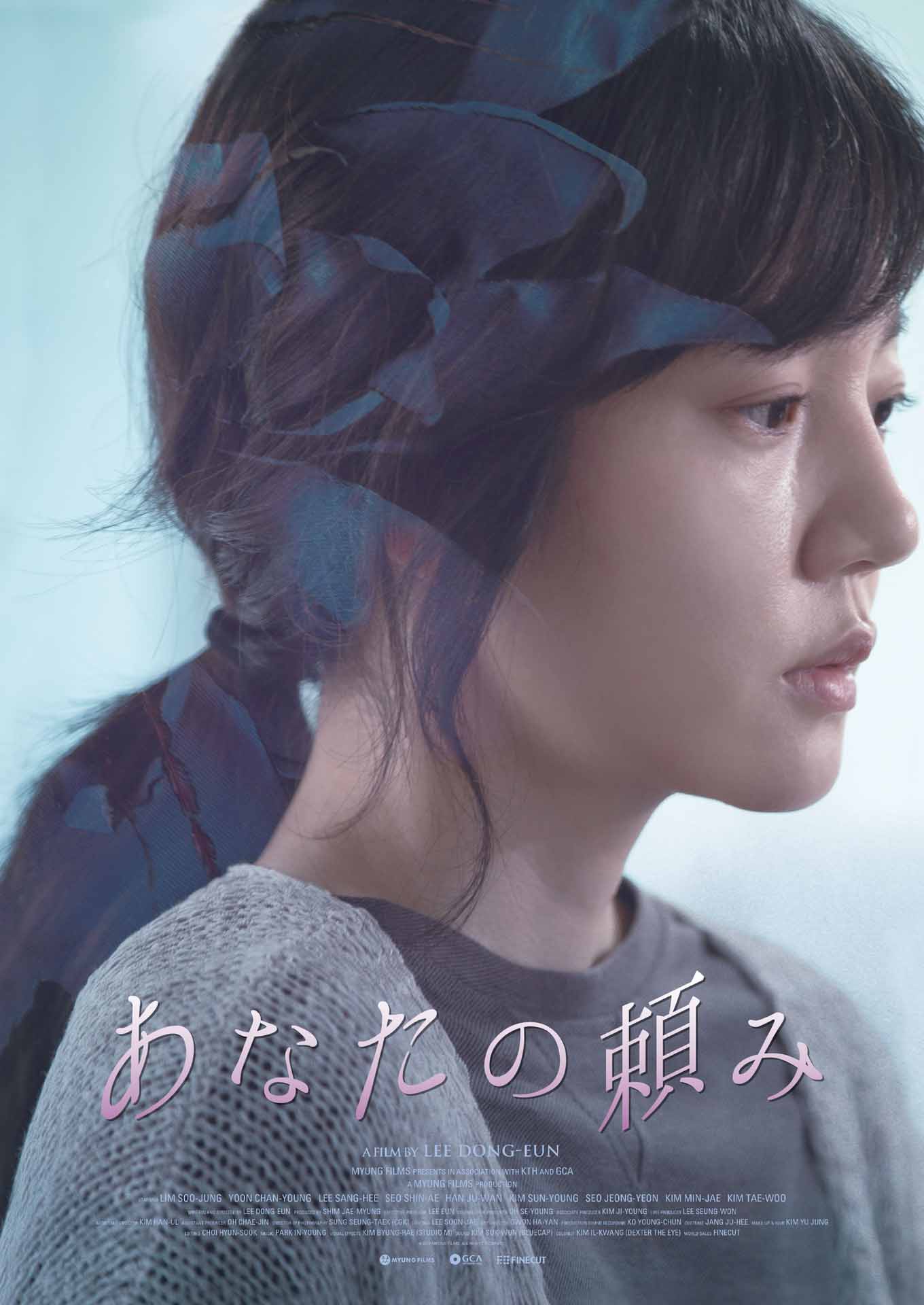 「あなたの頼み」ビジュアル (c)2017 Myung Films. All Rights Reserved