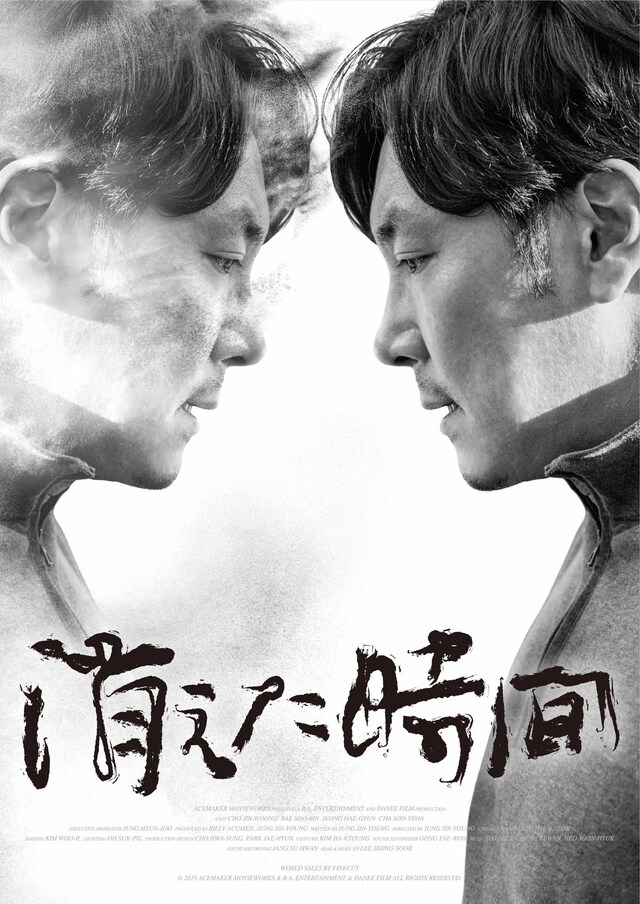 「消えた時間」ビジュアル (c)2019 ACEMAKER MOVIEWORKS & B.A. Entertainment & DANEE FILM All Rights Reserved.