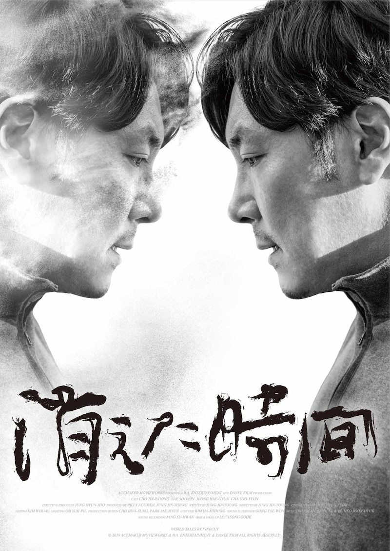 「消えた時間」ビジュアル (c)2019 ACEMAKER MOVIEWORKS & B.A. Entertainment & DANEE FILM All Rights Reserved.