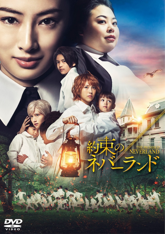 映画「約束のネバーランド」DVDスタンダード・エディションのジャケット。