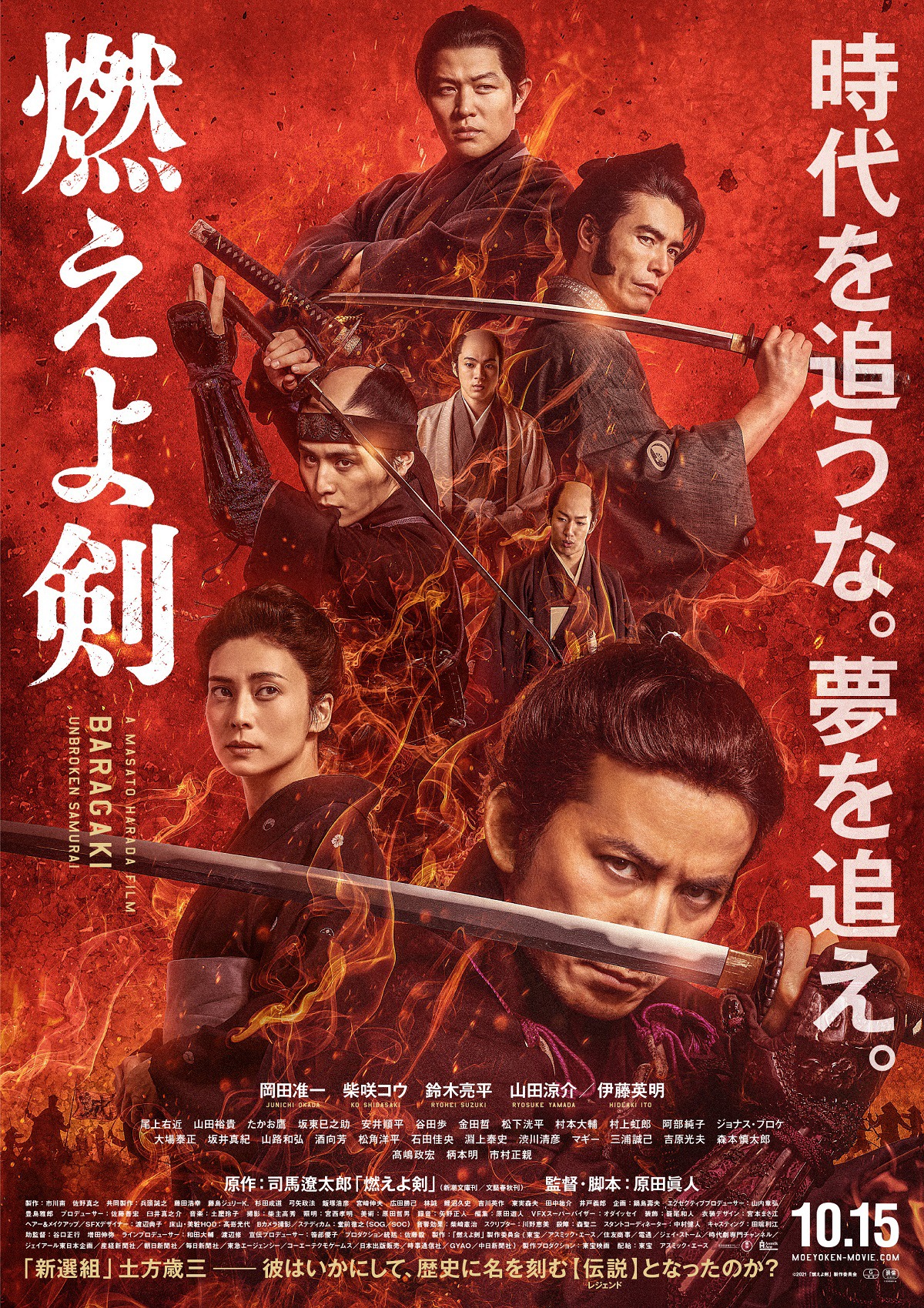 「燃えよ剣」ポスタービジュアル (c) 2021「燃えよ剣」製作委員会