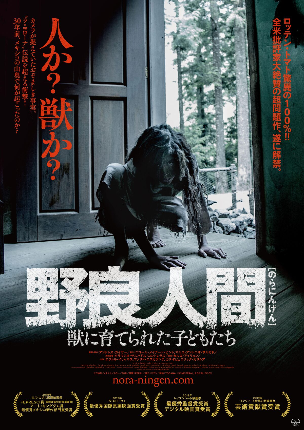 人か 獣か メキシコの山中で育った野生児の 真実 が暴かれる 野良人間 公開 映画ナタリー