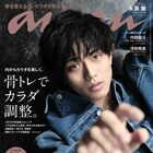 骨まで美しい永瀬廉がananで骨トーク、マーベル作品入門も掲載