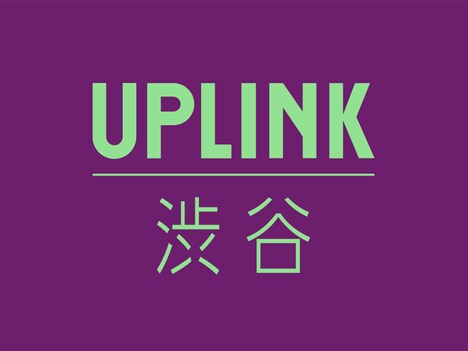 アップリンク渋谷ロゴ