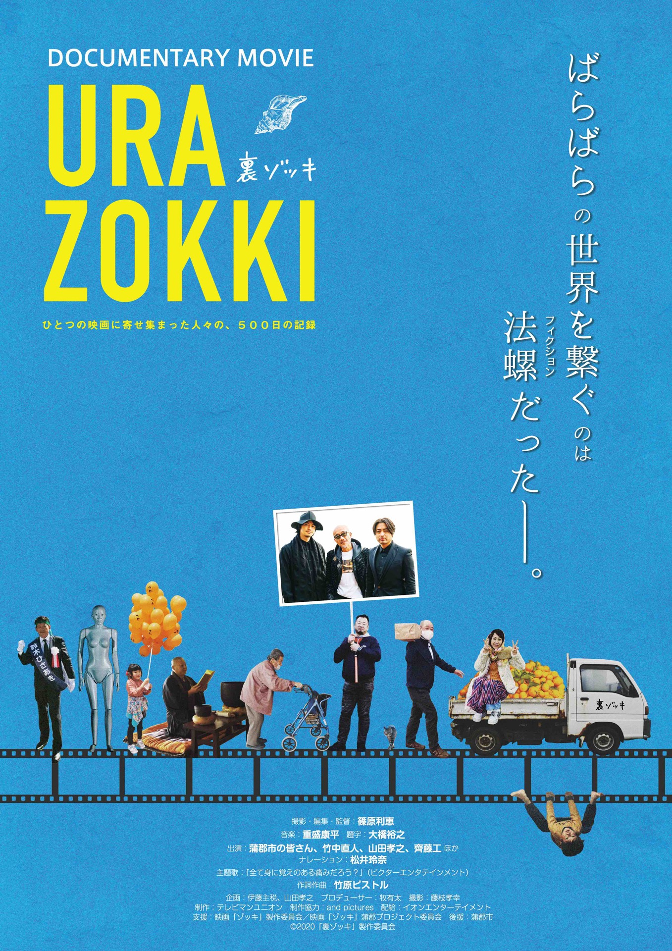 「裏ゾッキ」メインビジュアル
(c)2020「裏ゾッキ」製作委員会