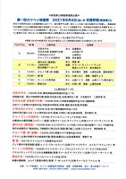 「第1回カツベン映画祭」チラシ裏