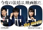 杉咲花が松本潤主演「99.9-刑事専門弁護士-」新ヒロインに、新たな超特報も解禁